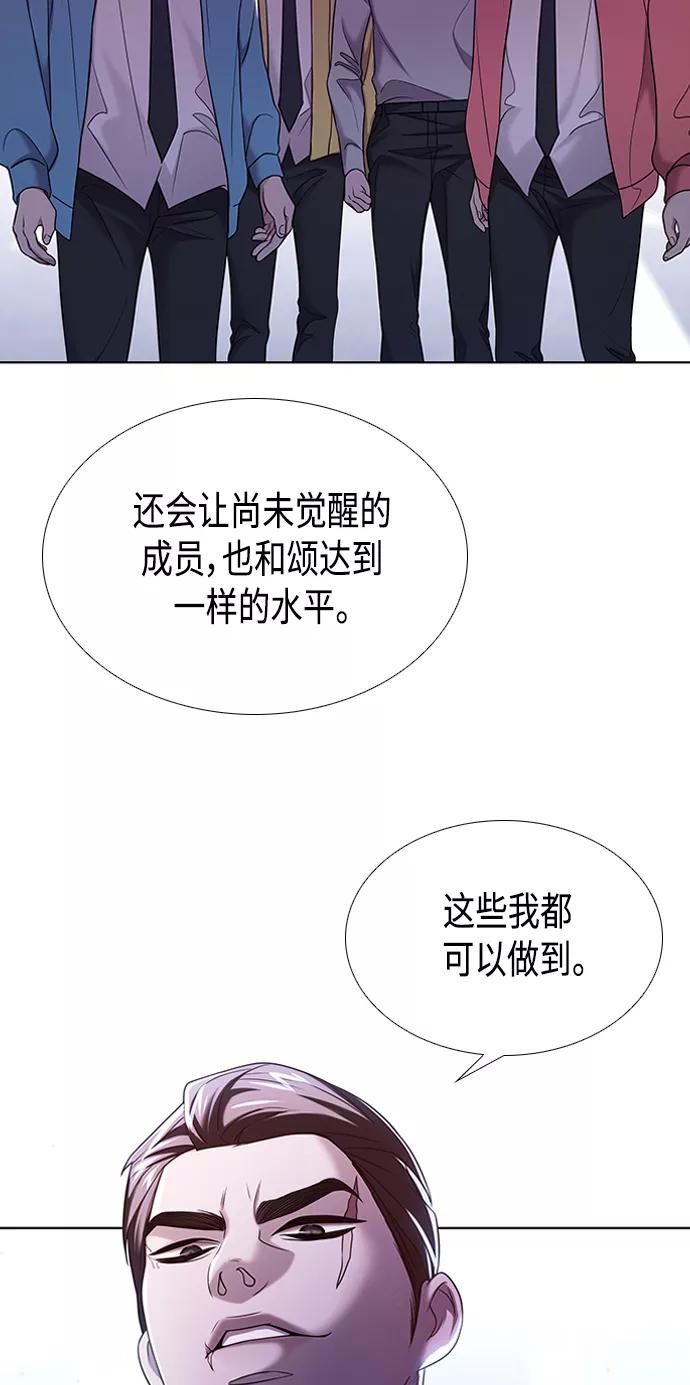 《追逐星星的少年们》第3集 第53页