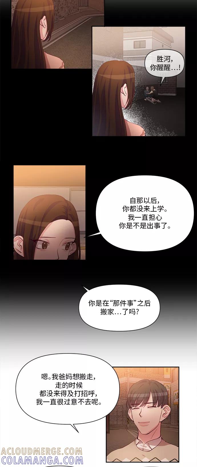 《路西法的女保镖》第30话 第29页