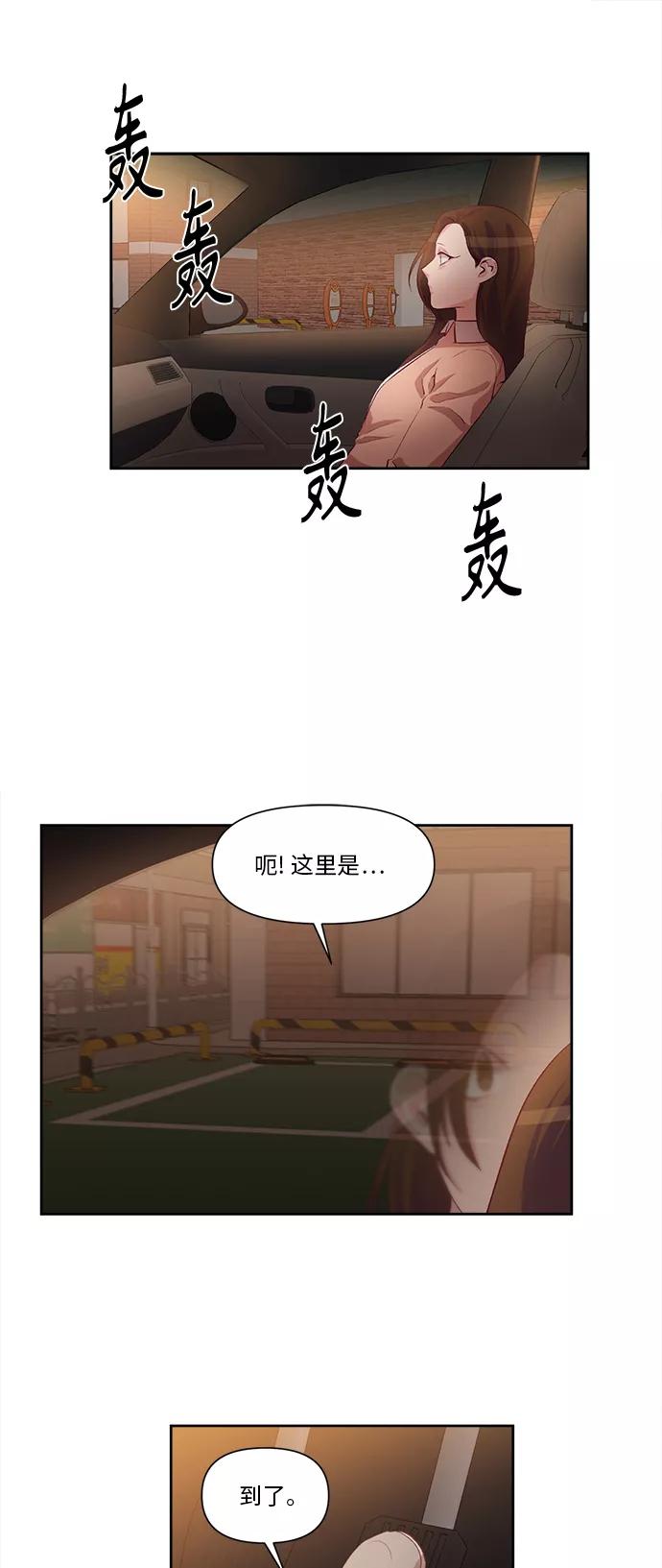 《路西法的女保镖》第30话 第26页