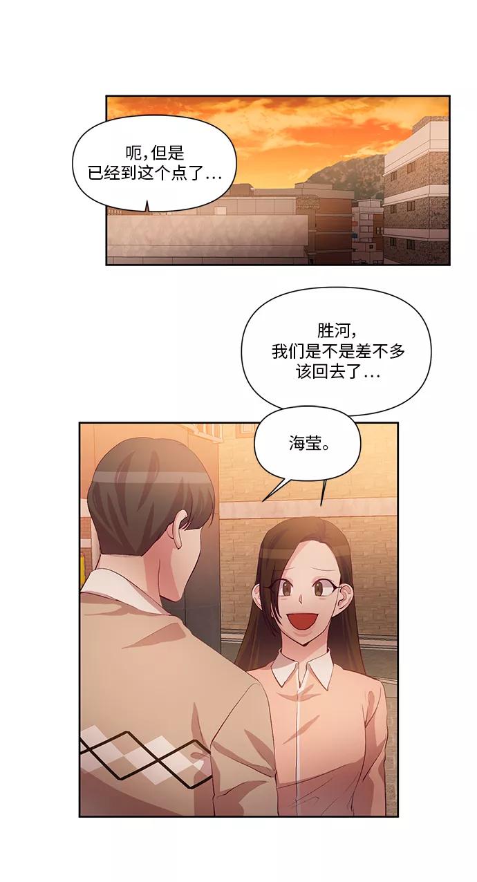 《路西法的女保镖》第30话 第38页