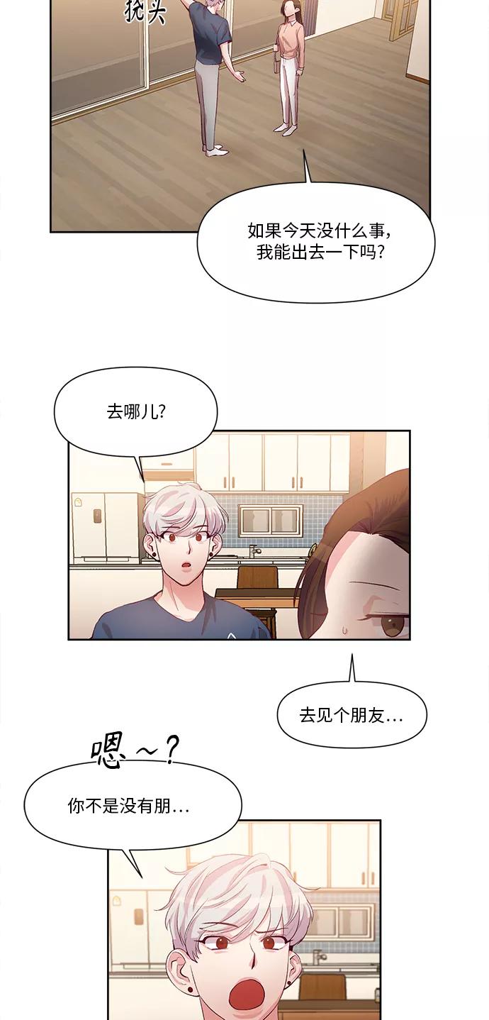 《路西法的女保镖》第30话 第18页