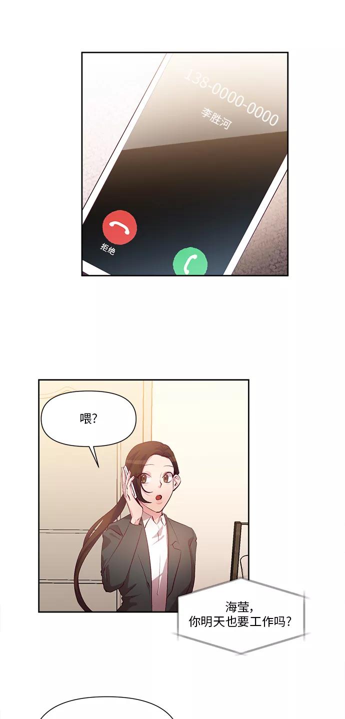 《路西法的女保镖》第30话 第8页