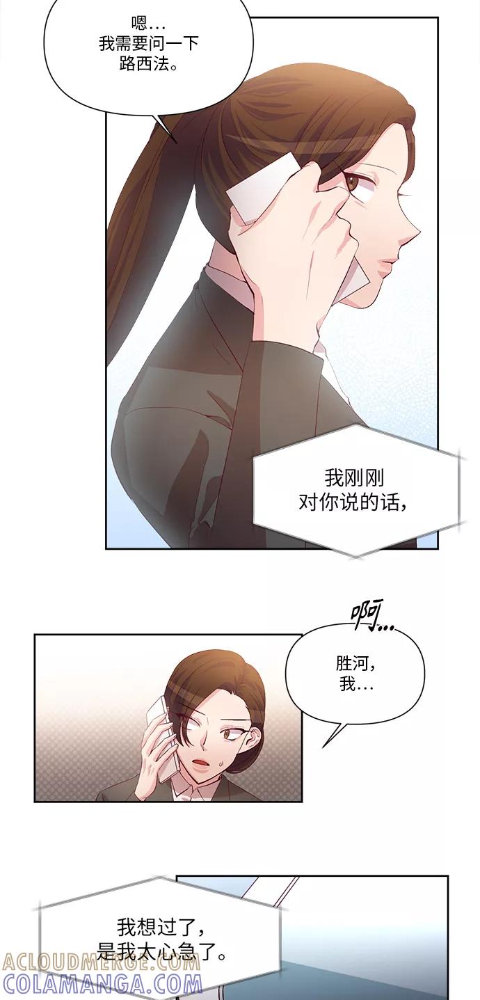 《路西法的女保镖》第30话 第9页
