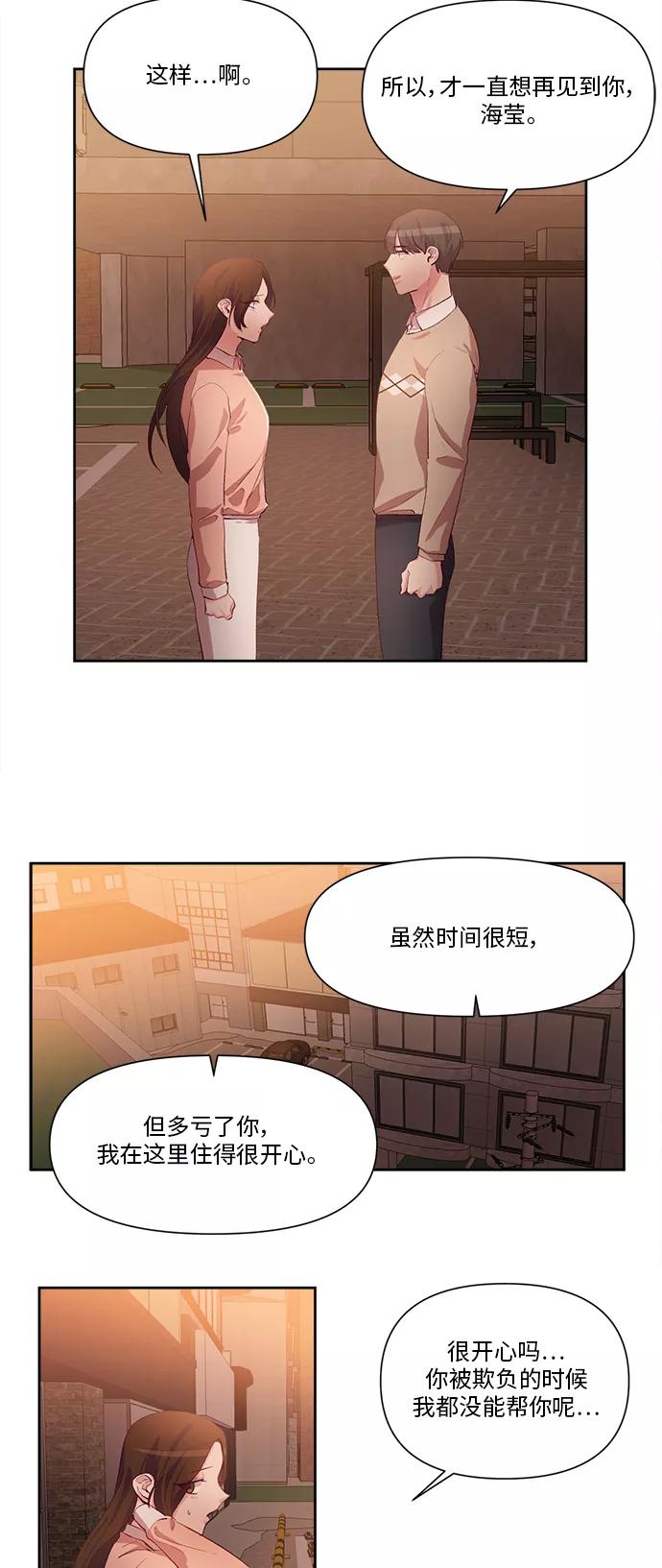《路西法的女保镖》第30话 第30页