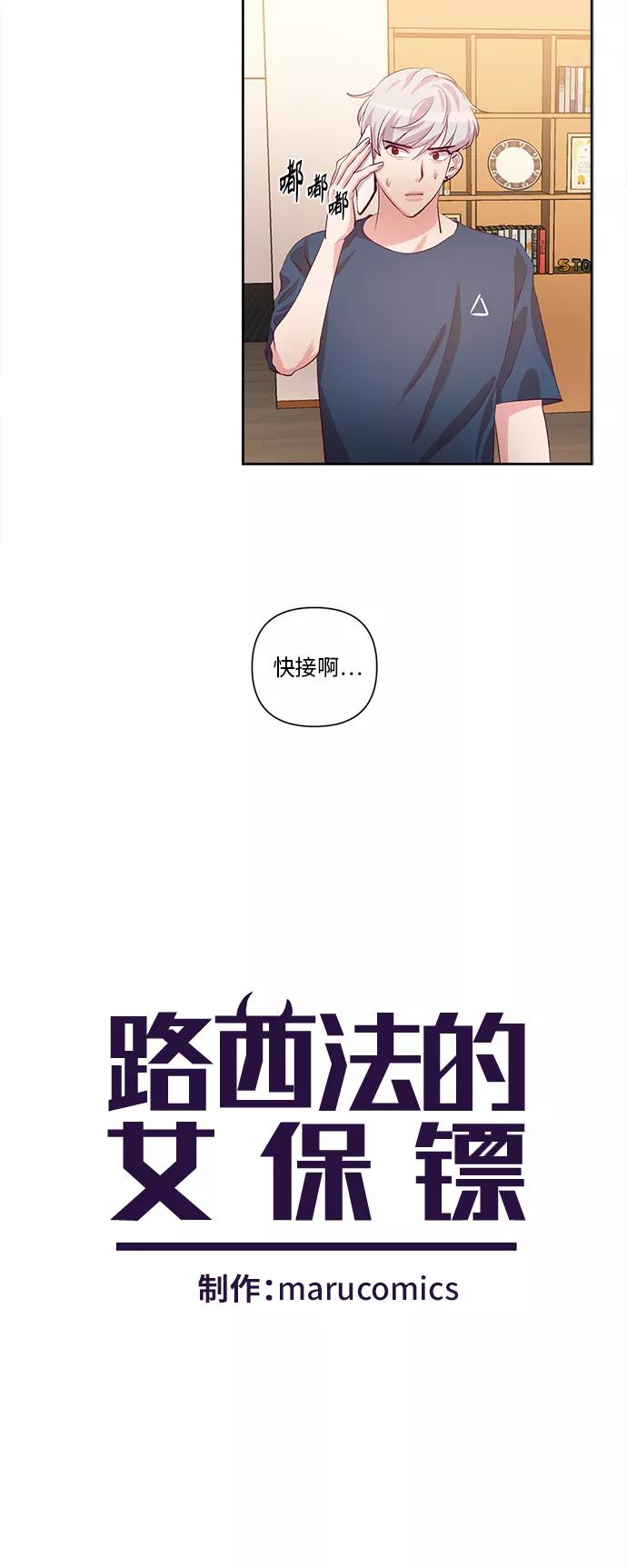 《路西法的女保镖》第31话 第4页