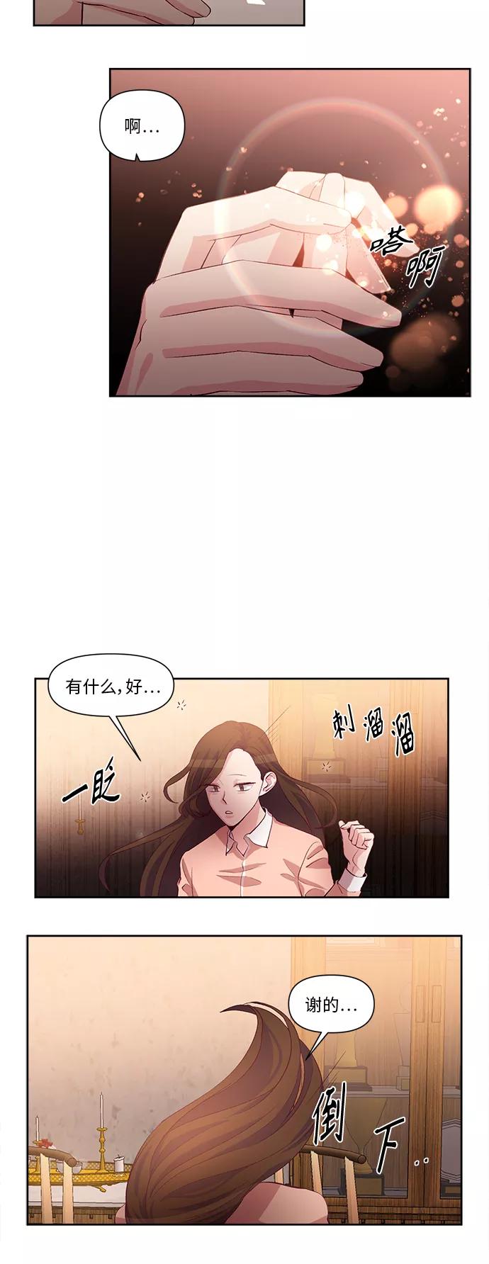 《路西法的女保镖》第31话 第18页