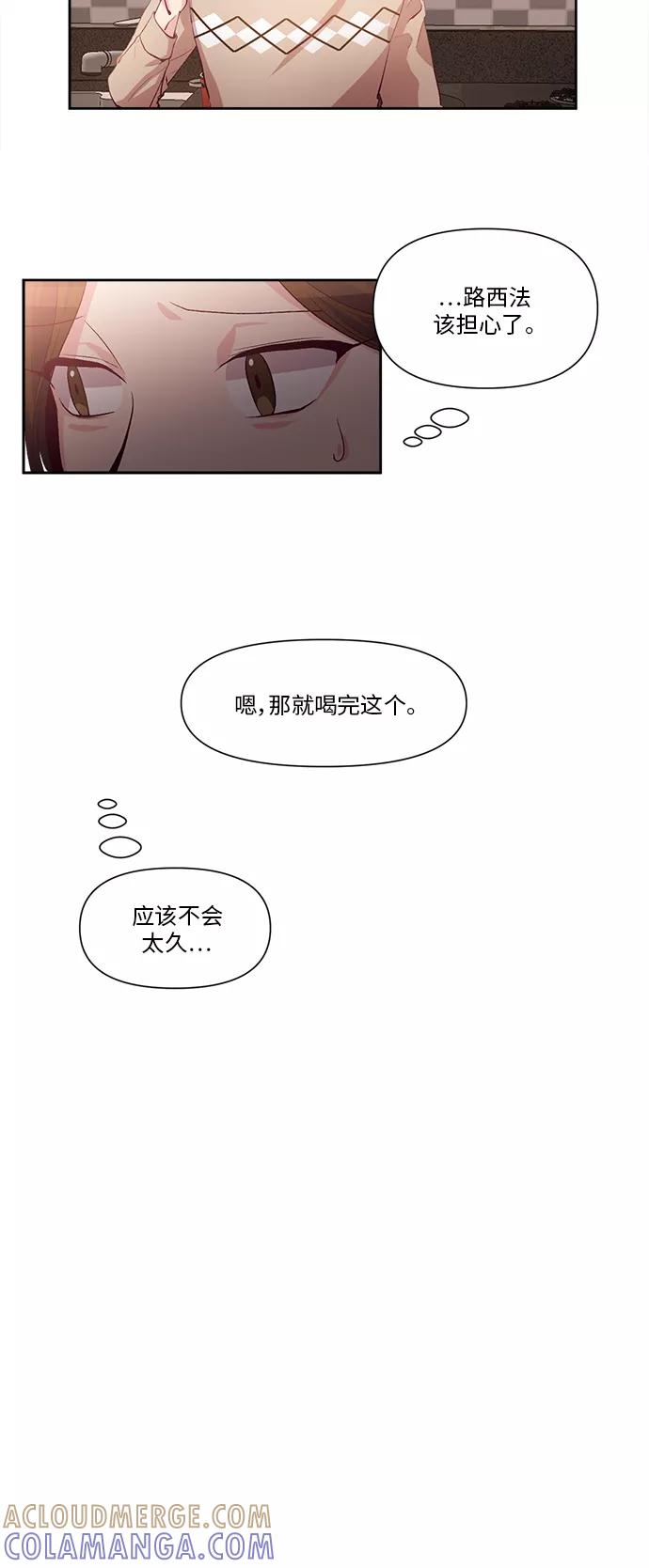 《路西法的女保镖》第31话 第11页