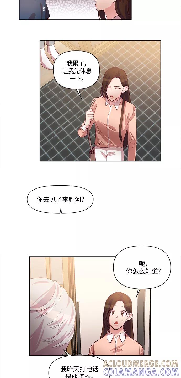 《路西法的女保镖》第31话 第33页