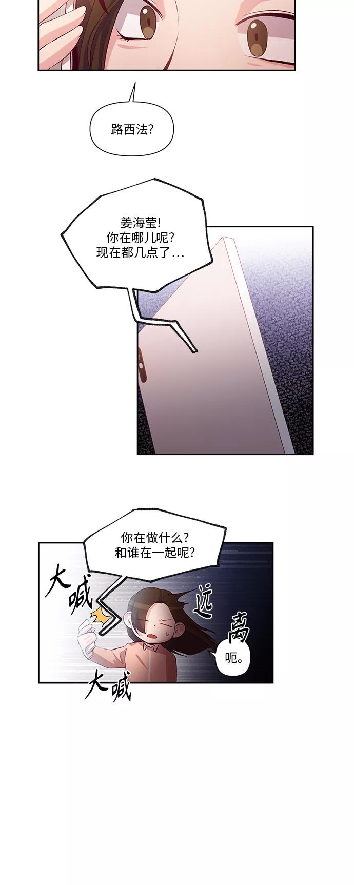 《路西法的女保镖》第31话 第6页