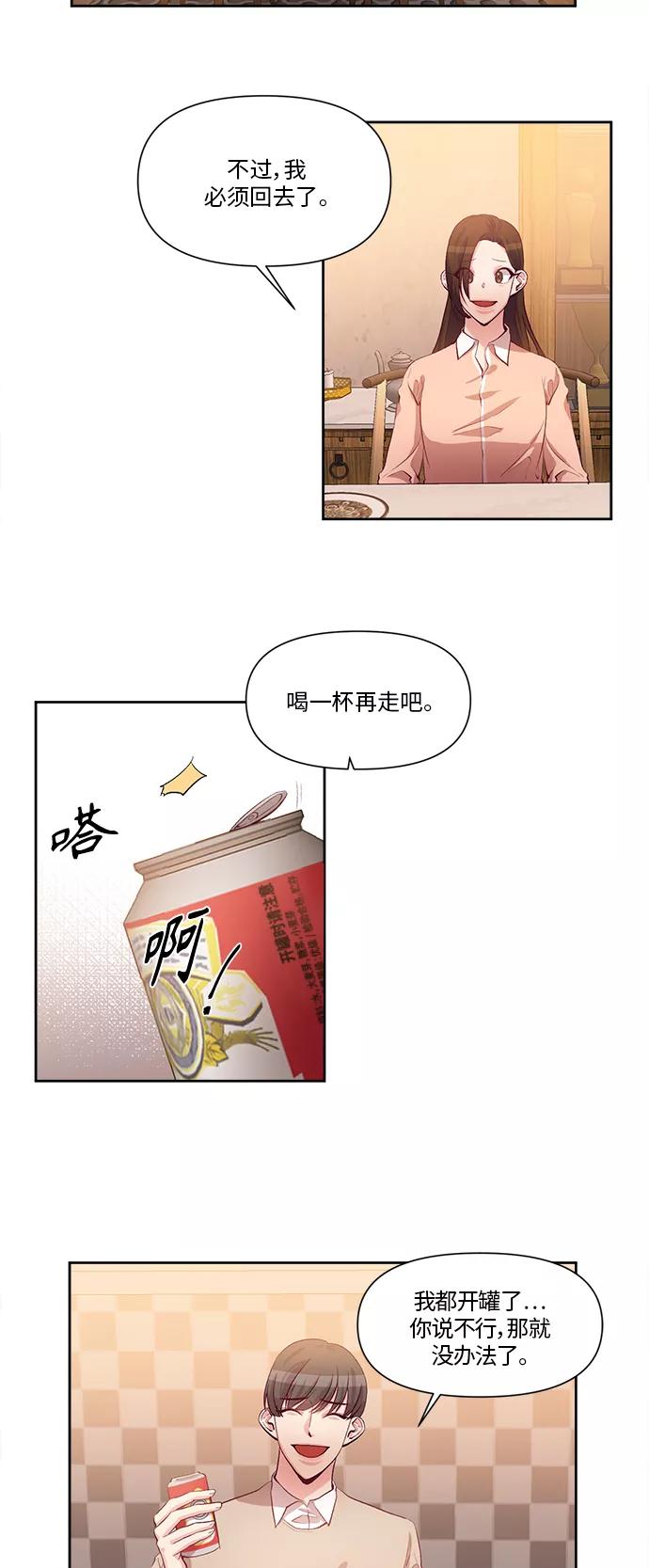 《路西法的女保镖》第31话 第10页