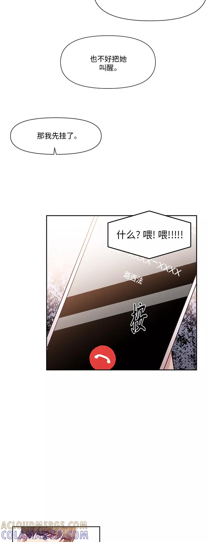 《路西法的女保镖》第31话 第21页