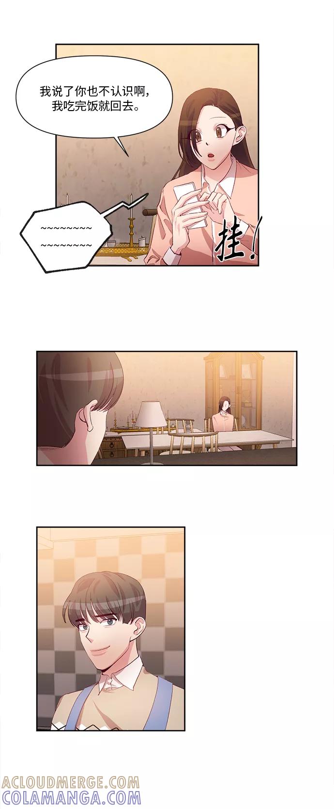 《路西法的女保镖》第31话 第7页