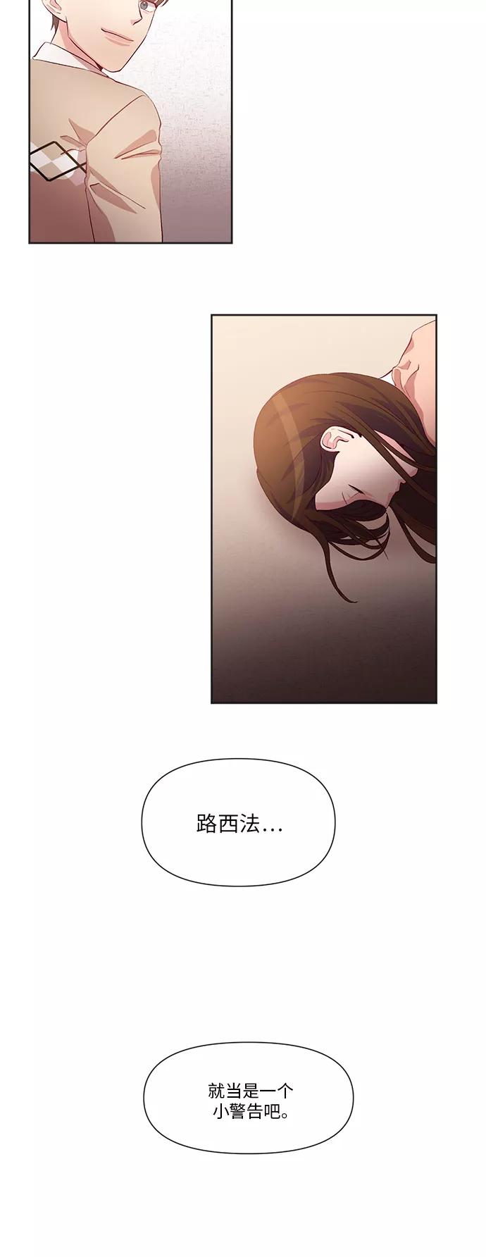 《路西法的女保镖》第31话 第22页