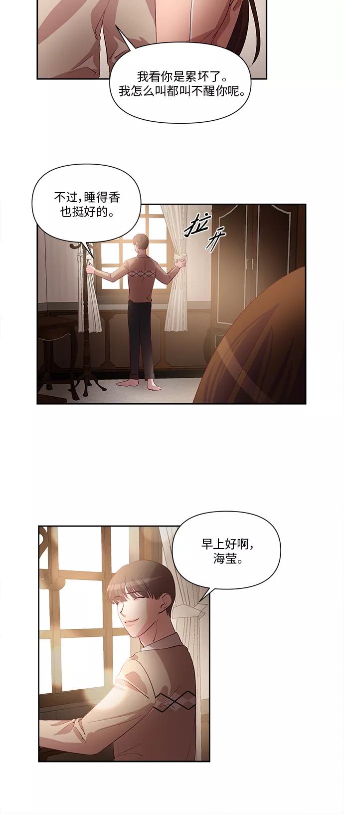 《路西法的女保镖》第31话 第28页