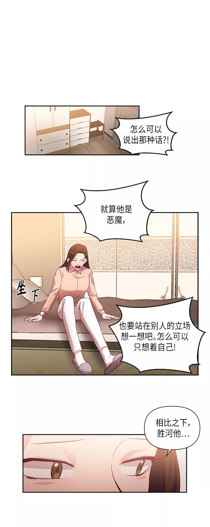 《路西法的女保镖》第32话 第2页