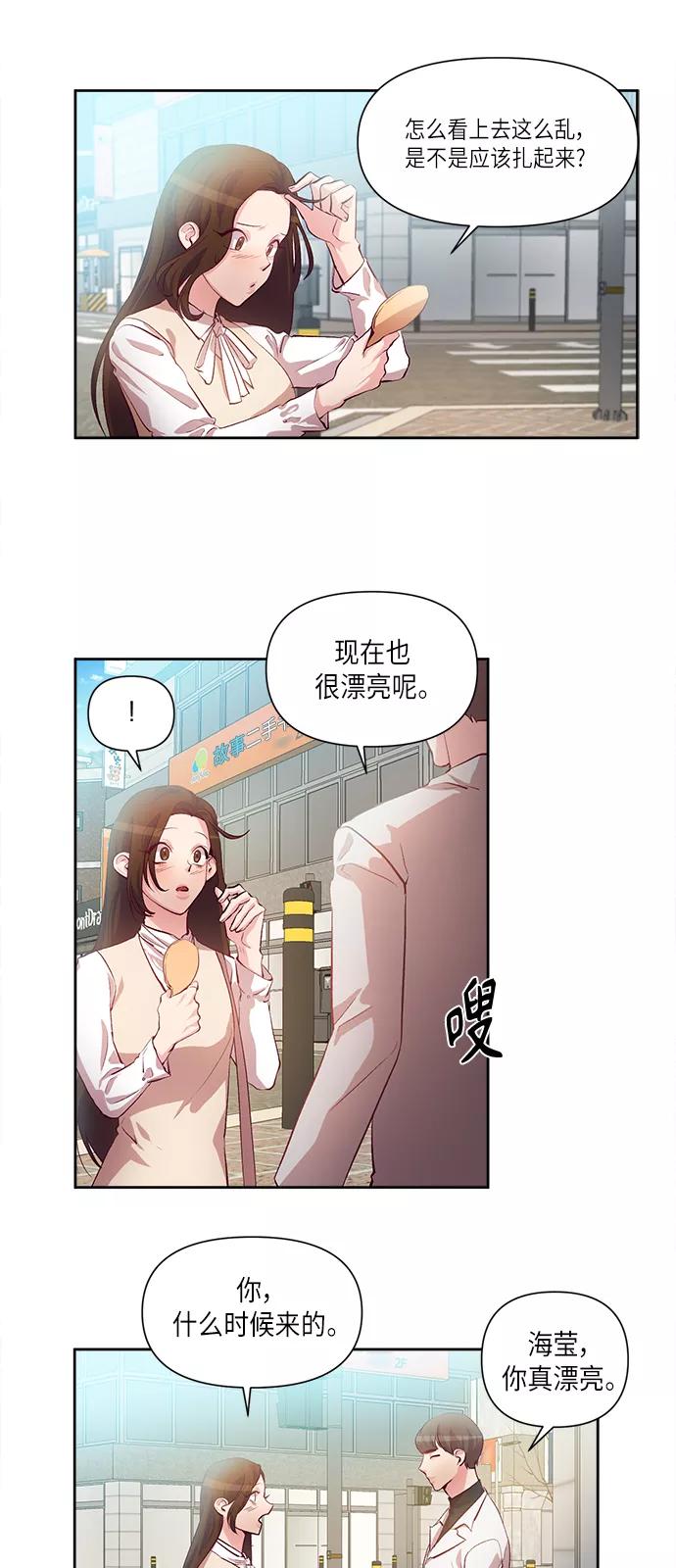 《路西法的女保镖》第32话 第10页