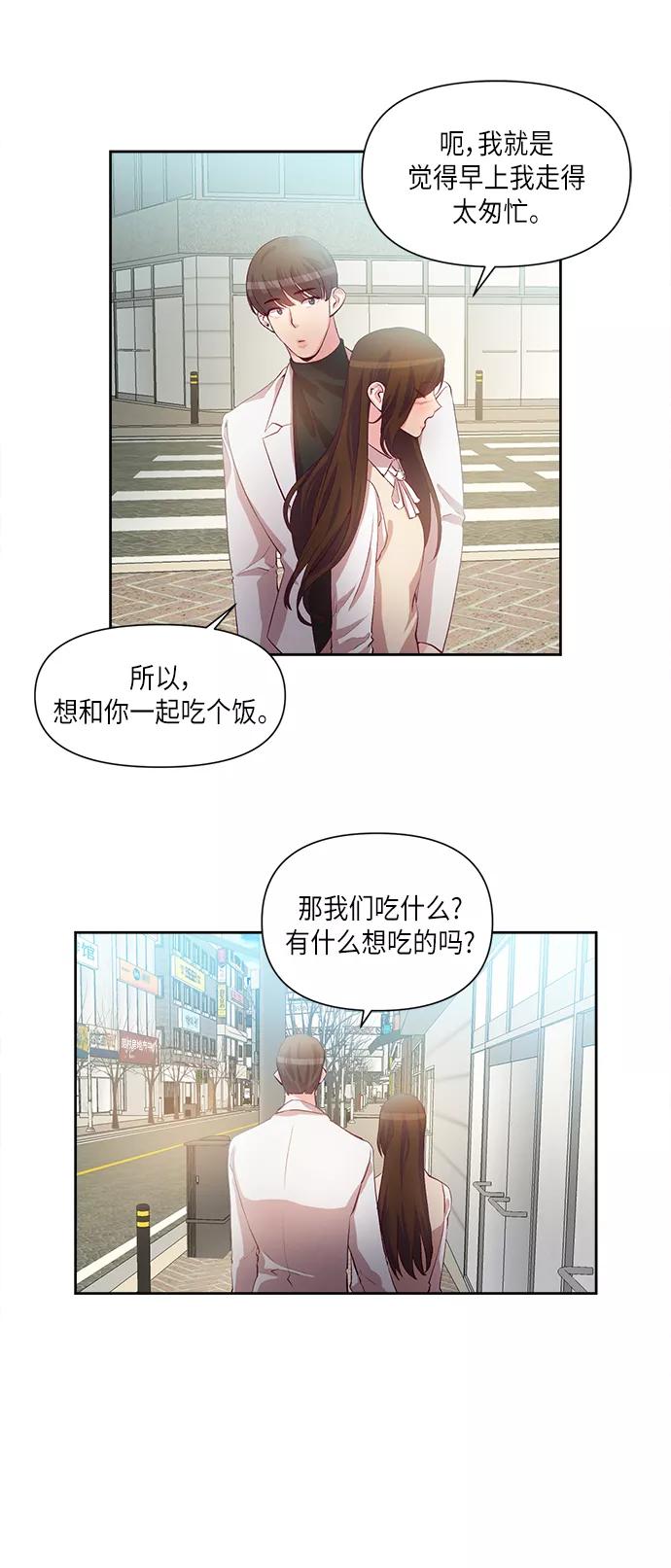 《路西法的女保镖》第32话 第12页