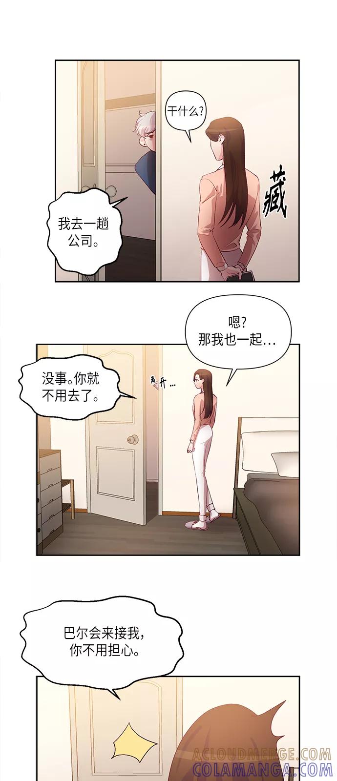 《路西法的女保镖》第32话 第7页