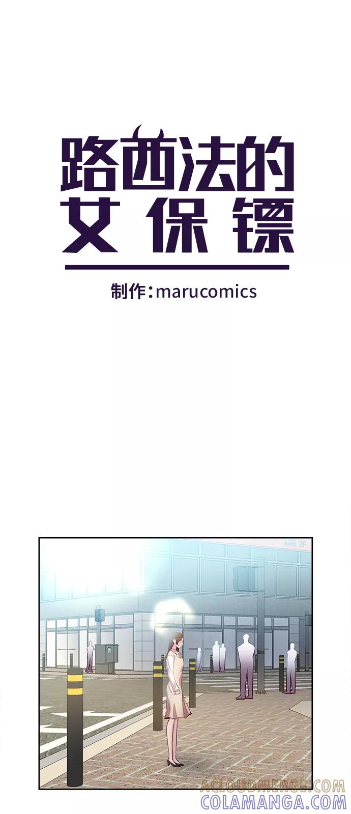 《路西法的女保镖》第32话 第9页
