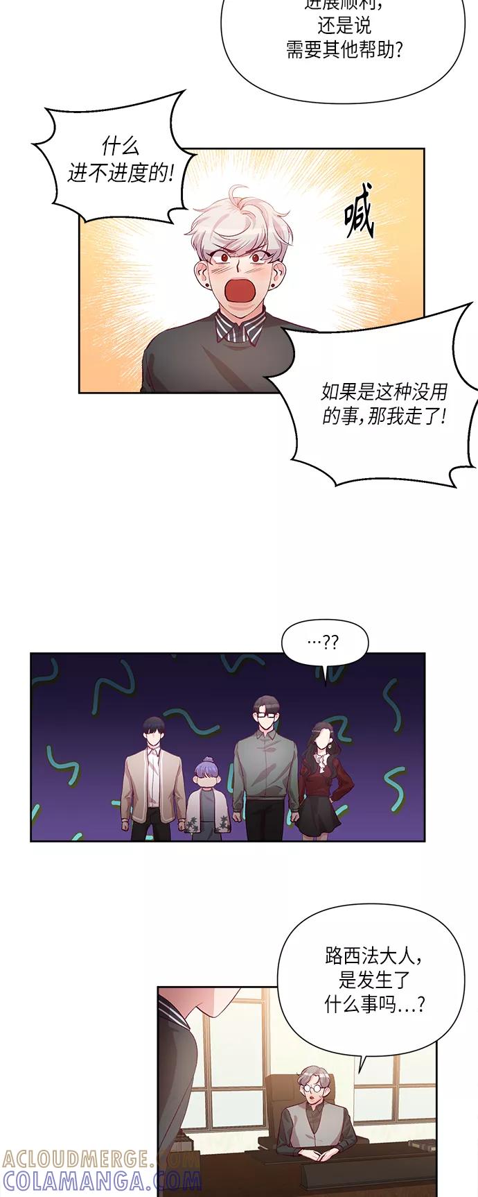 《路西法的女保镖》第32话 第25页