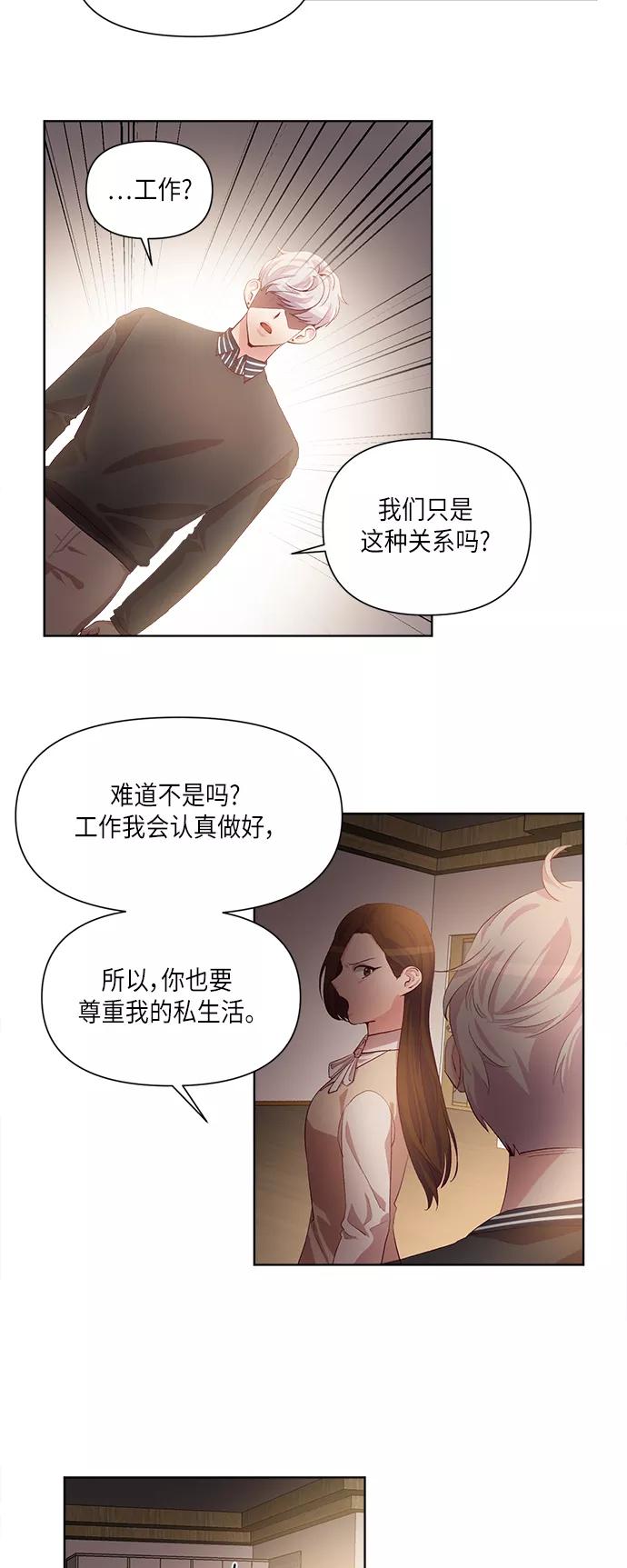 《路西法的女保镖》第33话 第14页