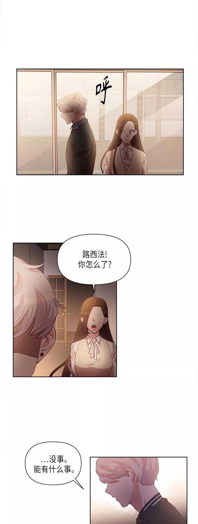 《路西法的女保镖》第33话 第8页