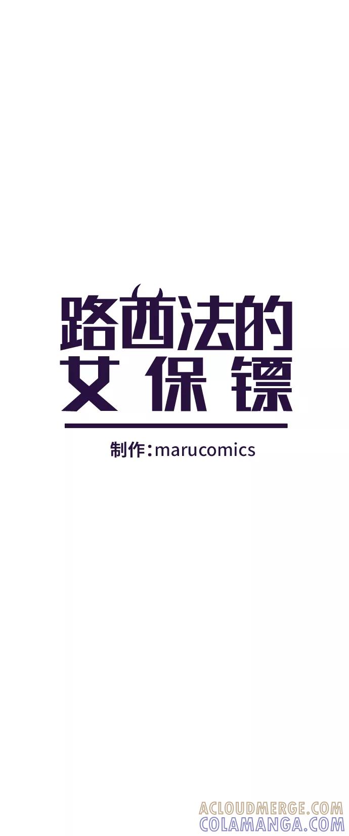 《路西法的女保镖》第33话 第5页