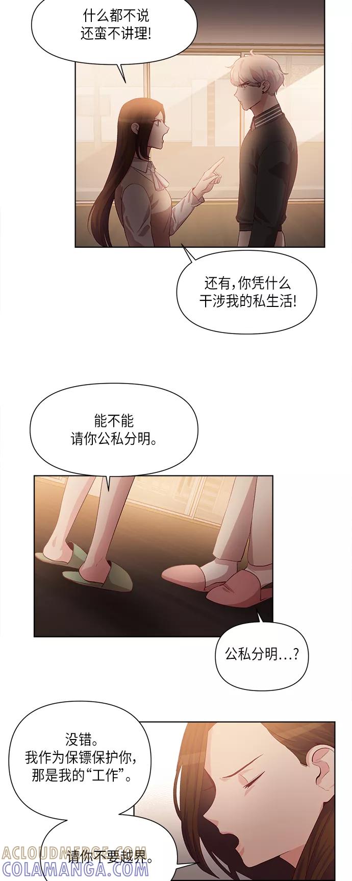 《路西法的女保镖》第33话 第13页