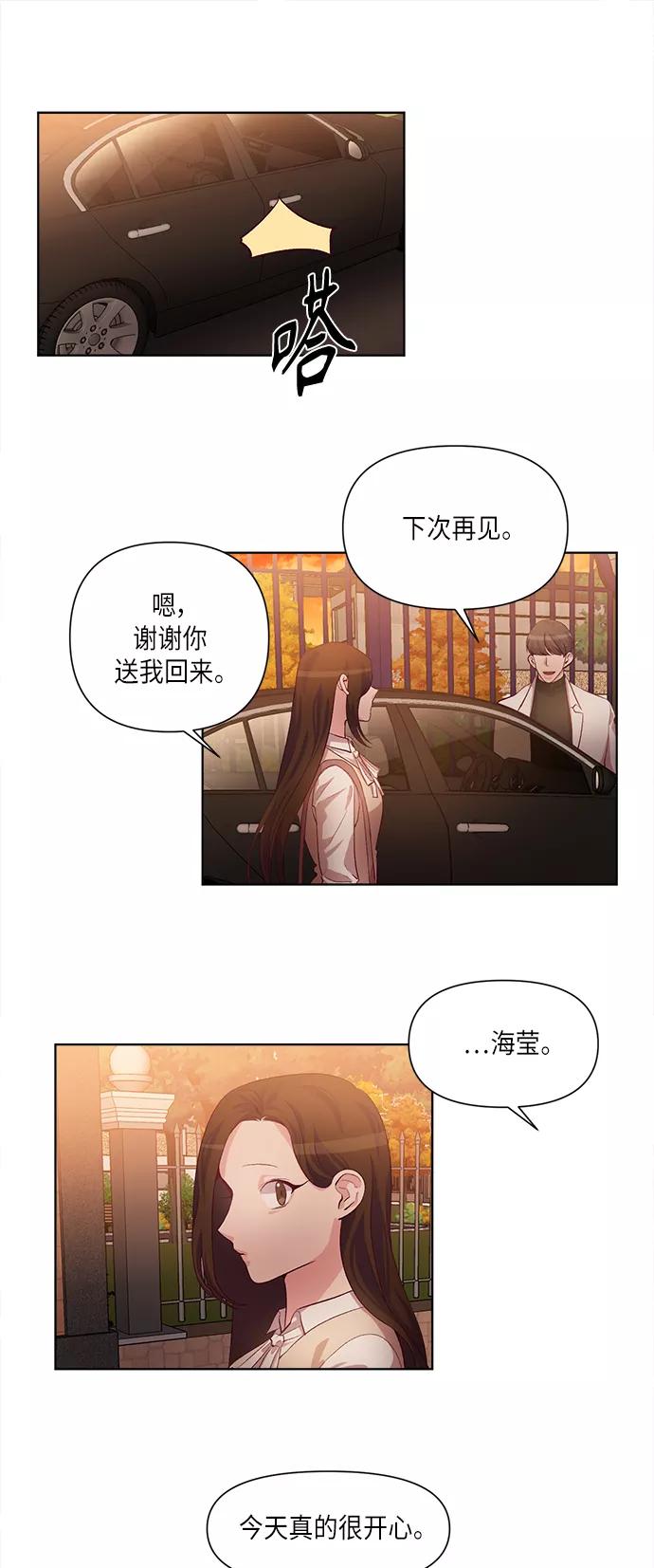 《路西法的女保镖》第33话 第2页