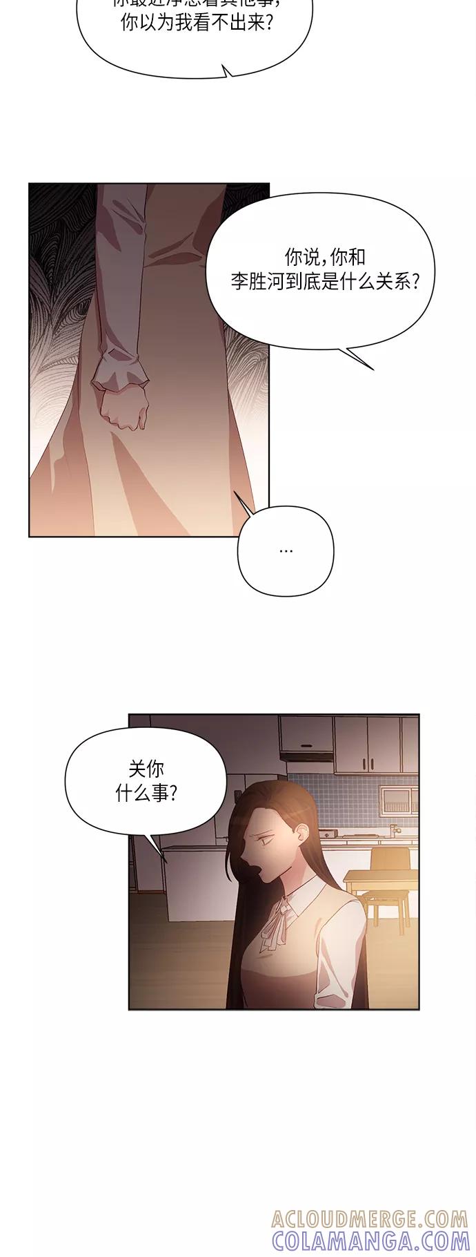 《路西法的女保镖》第33话 第11页