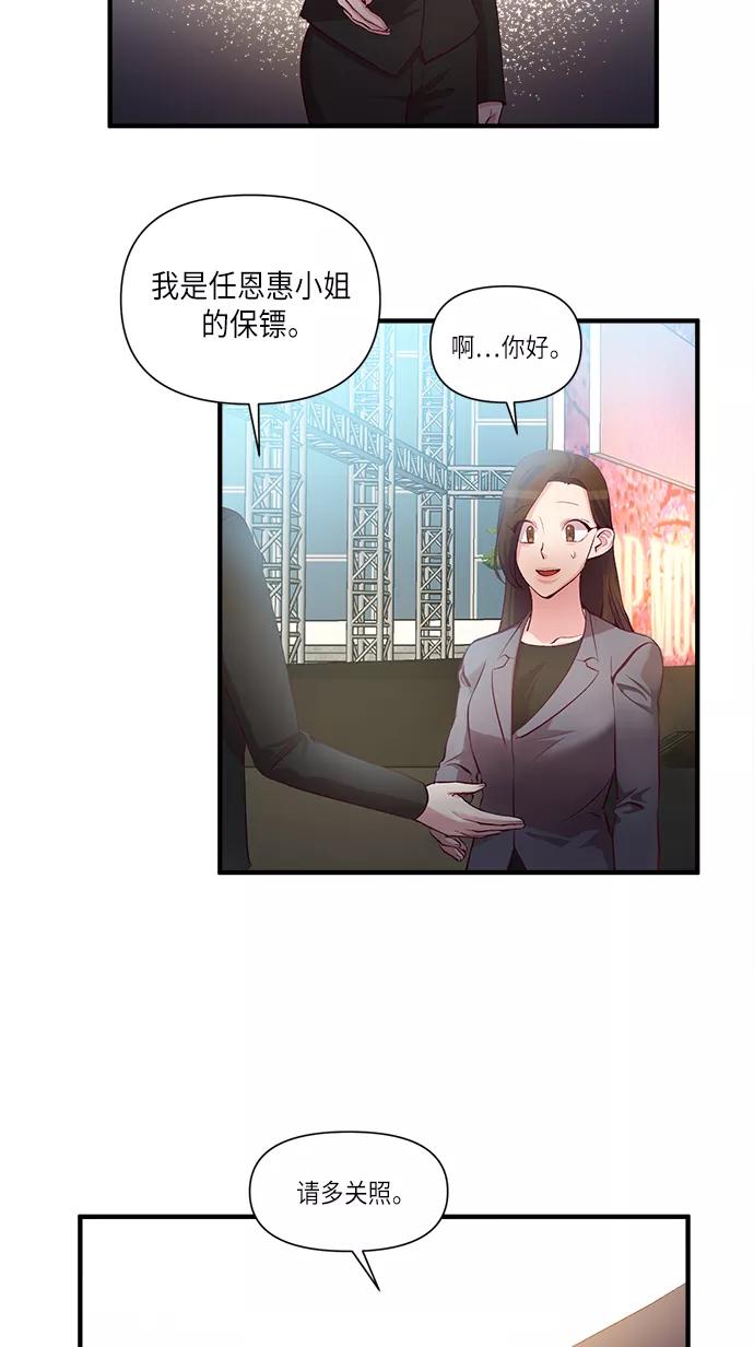 《路西法的女保镖》第34话 第20页