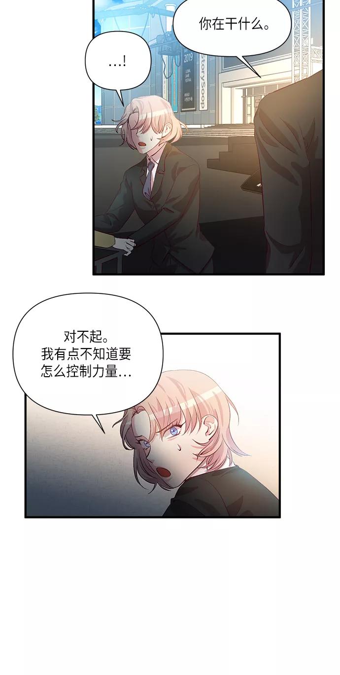 《路西法的女保镖》第34话 第34页