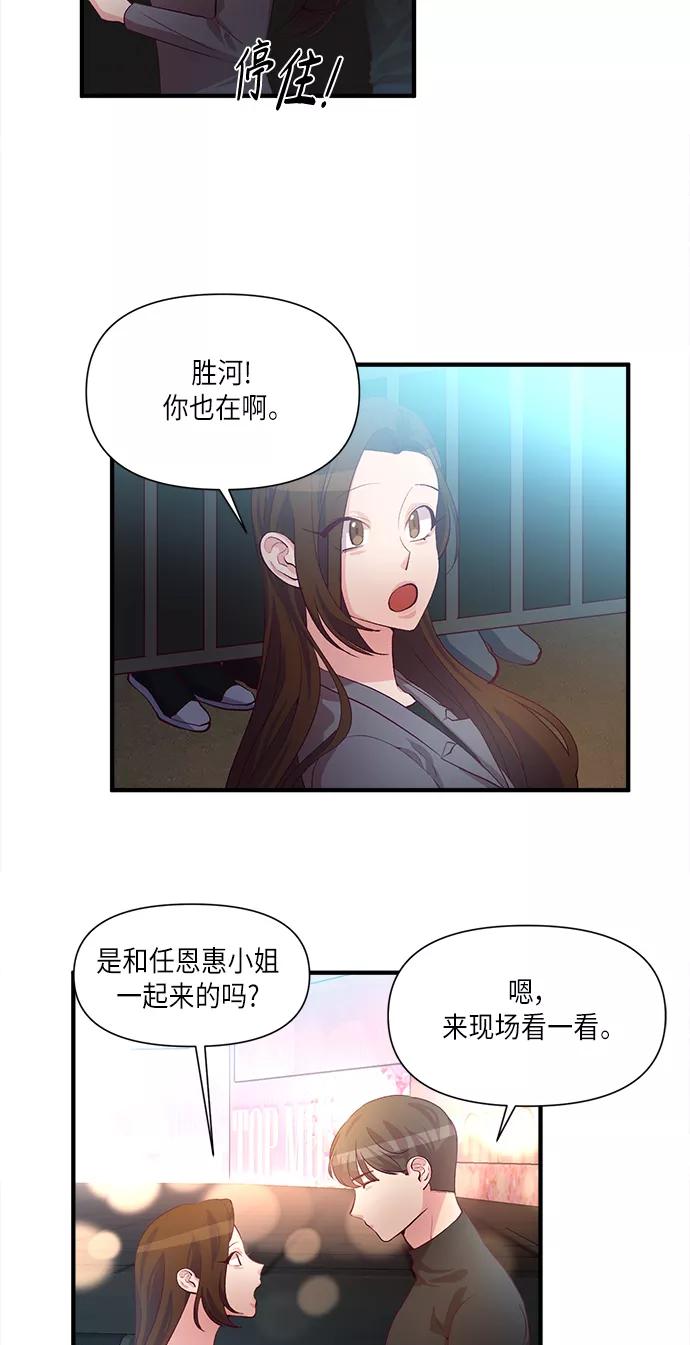 《路西法的女保镖》第34话 第28页