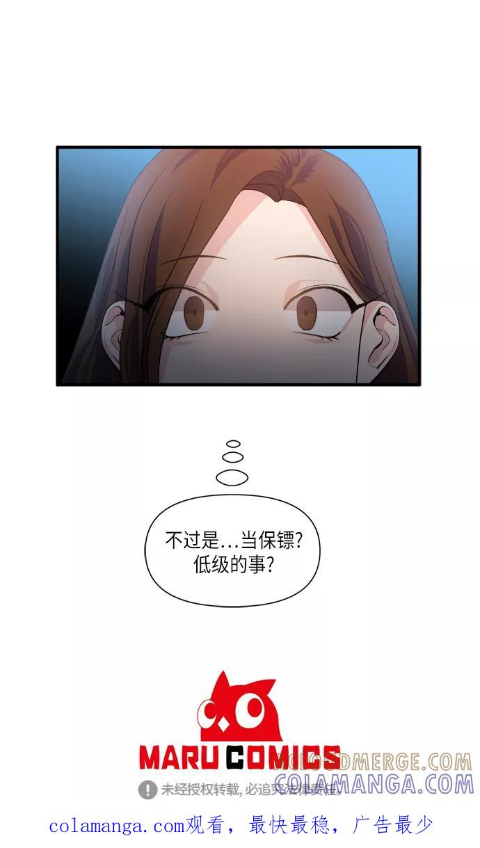 《路西法的女保镖》第34话 第37页