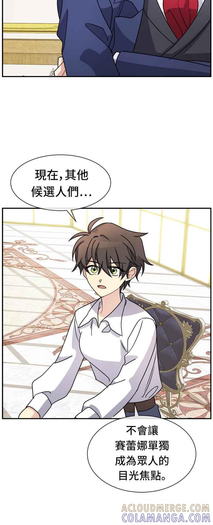 《皇太子妃101》第34话 第27页