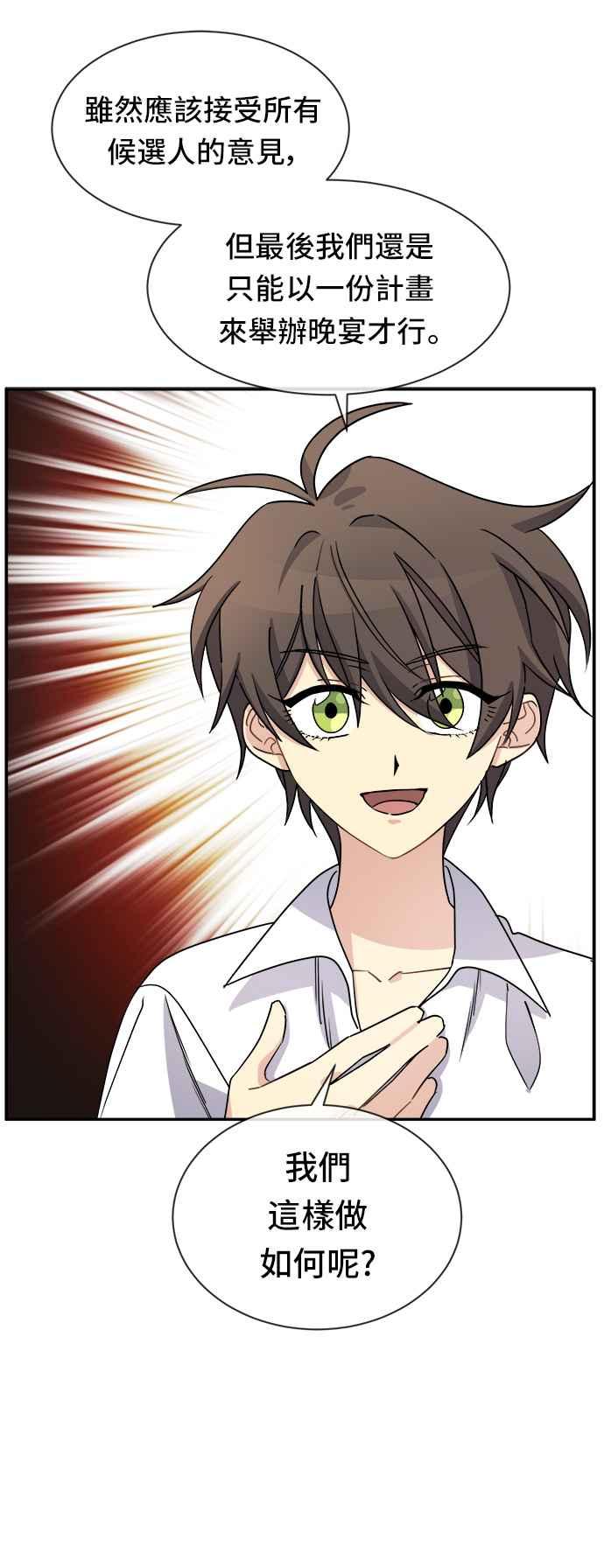 《皇太子妃101》第34话 第28页