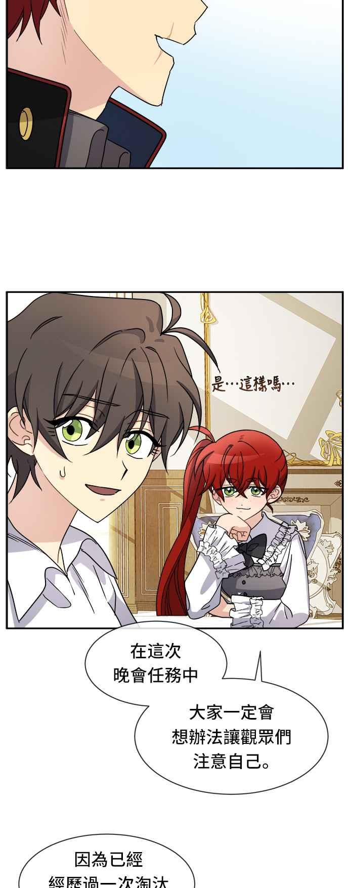 《皇太子妃101》第34话 第22页