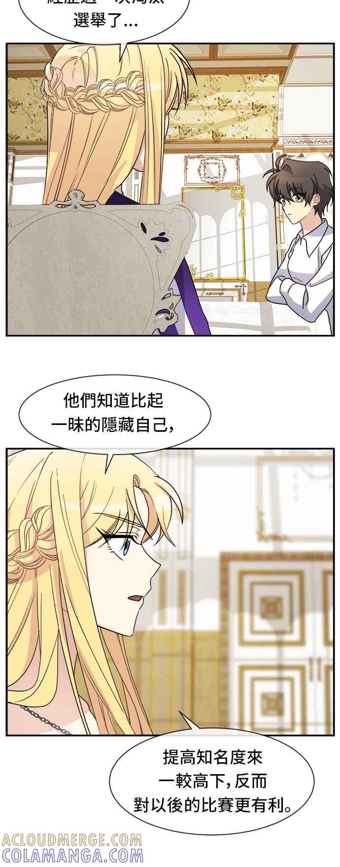 《皇太子妃101》第34话 第23页