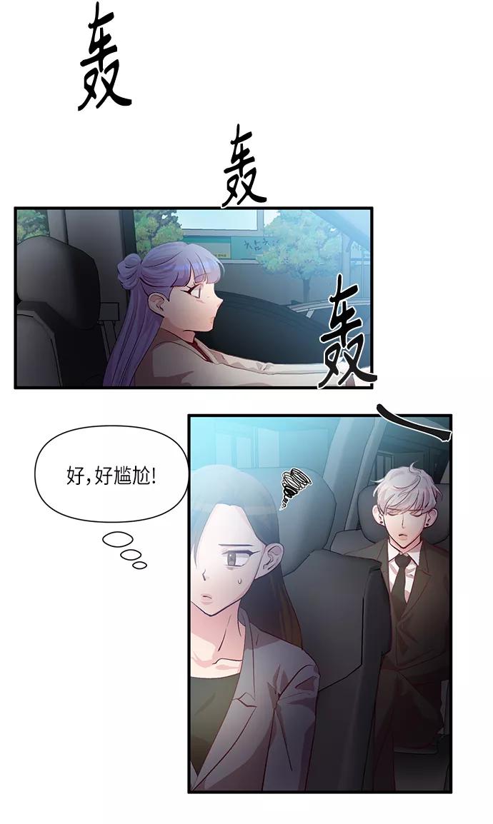 《路西法的女保镖》第34话 第8页