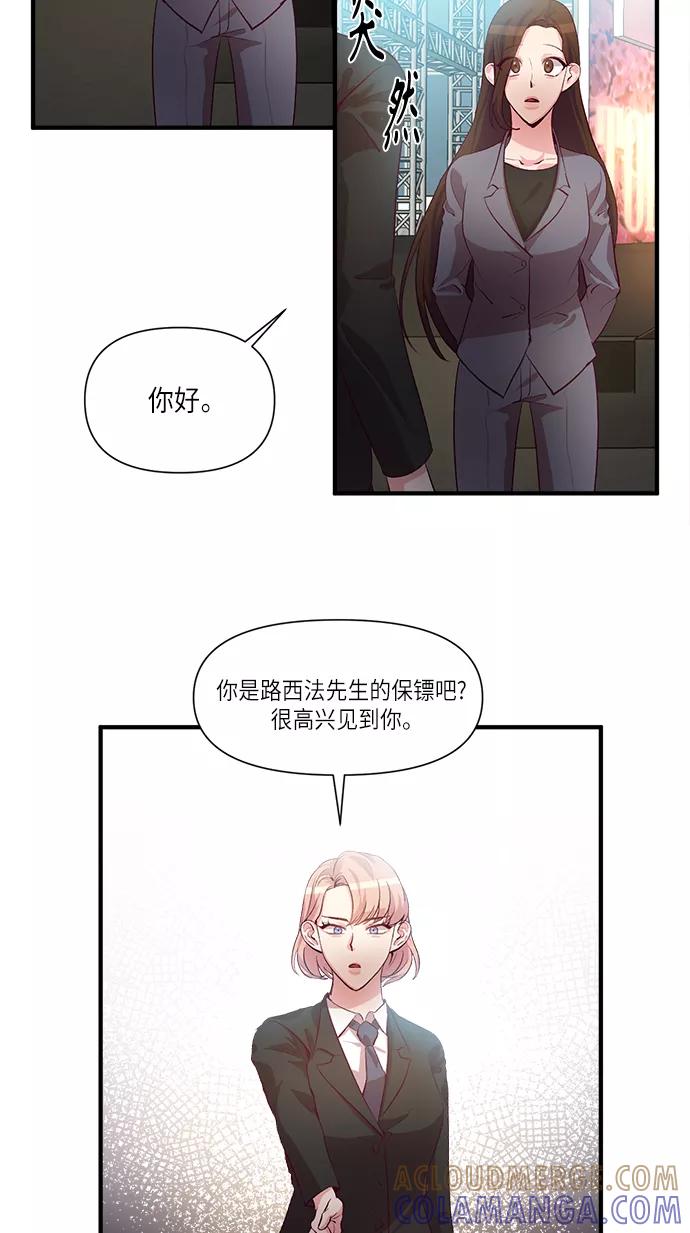 《路西法的女保镖》第34话 第19页