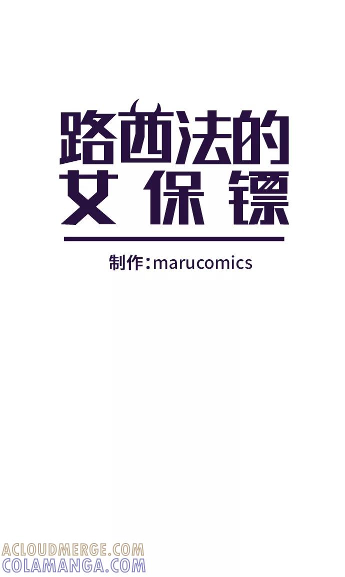 《路西法的女保镖》第34话 第7页