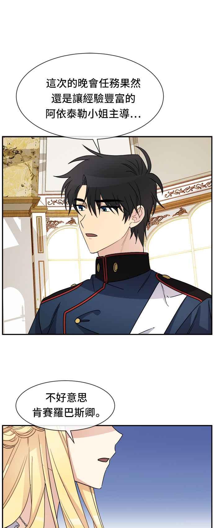 《皇太子妃101》第34话 第24页