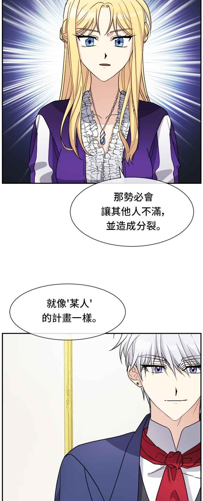 《皇太子妃101》第34话 第26页