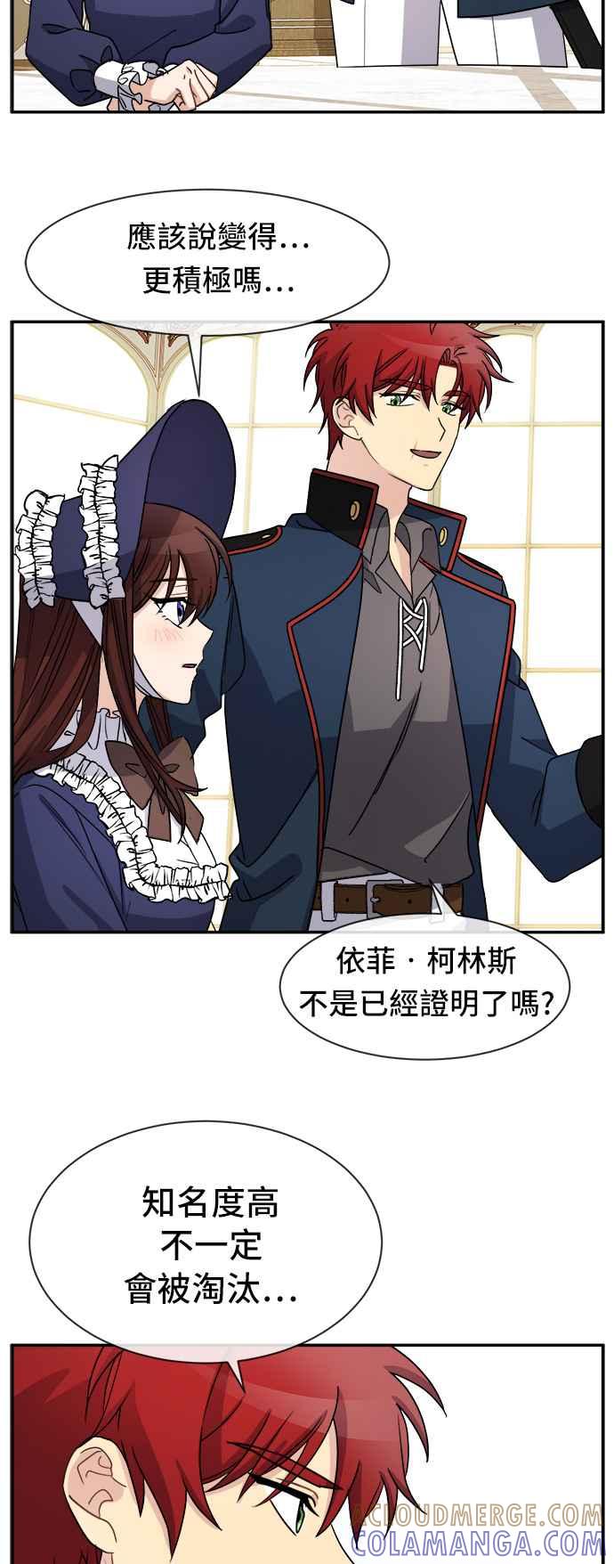 《皇太子妃101》第34话 第21页