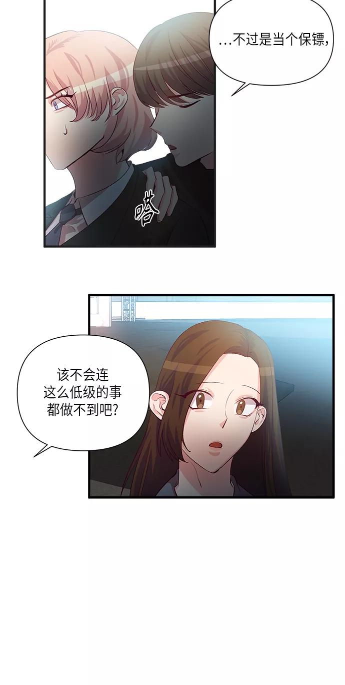 《路西法的女保镖》第34话 第36页