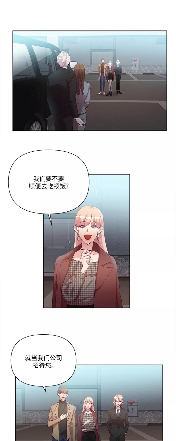 《路西法的女保镖》第35话 第10页