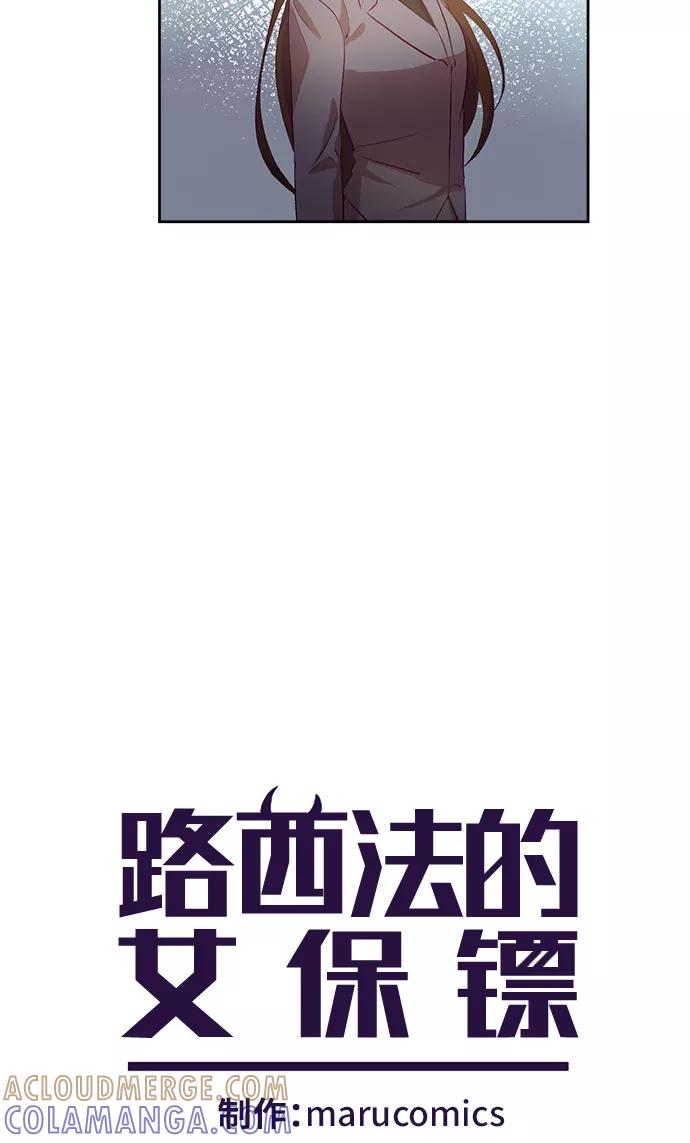 《路西法的女保镖》第35话 第7页