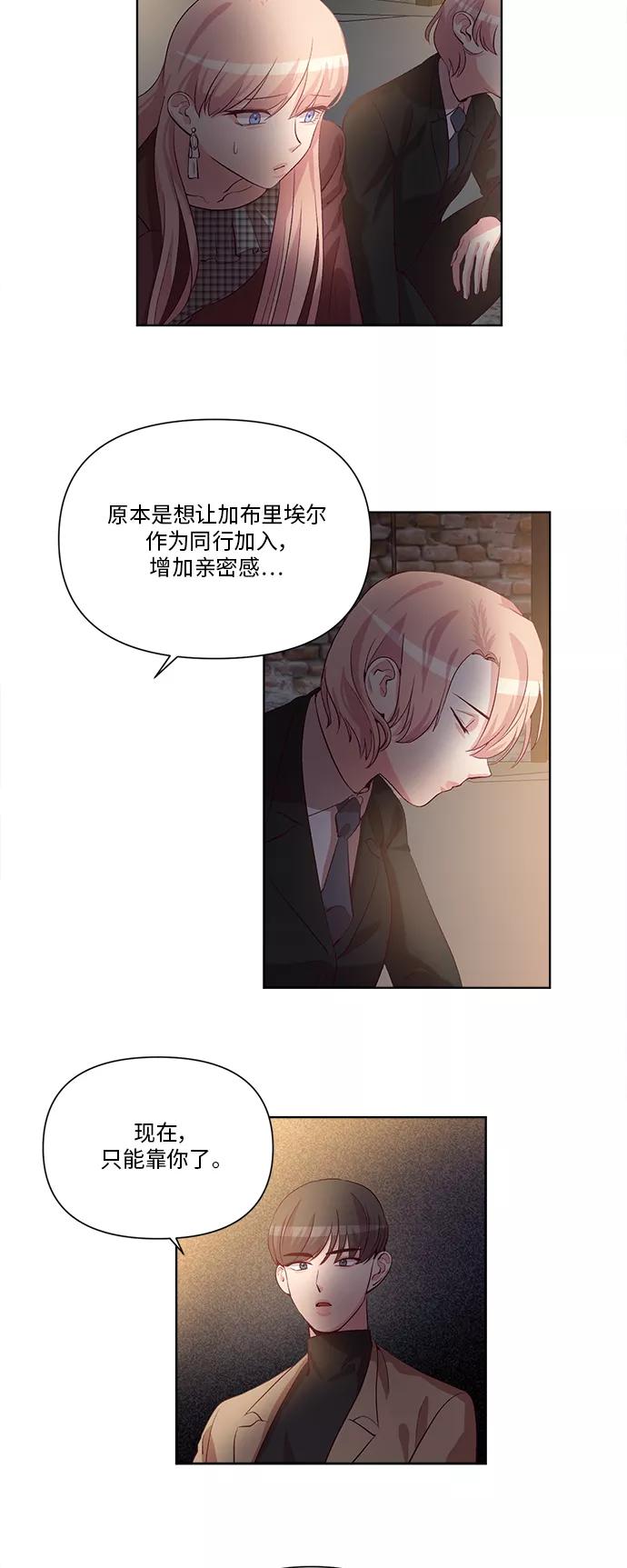 《路西法的女保镖》第35话 第28页
