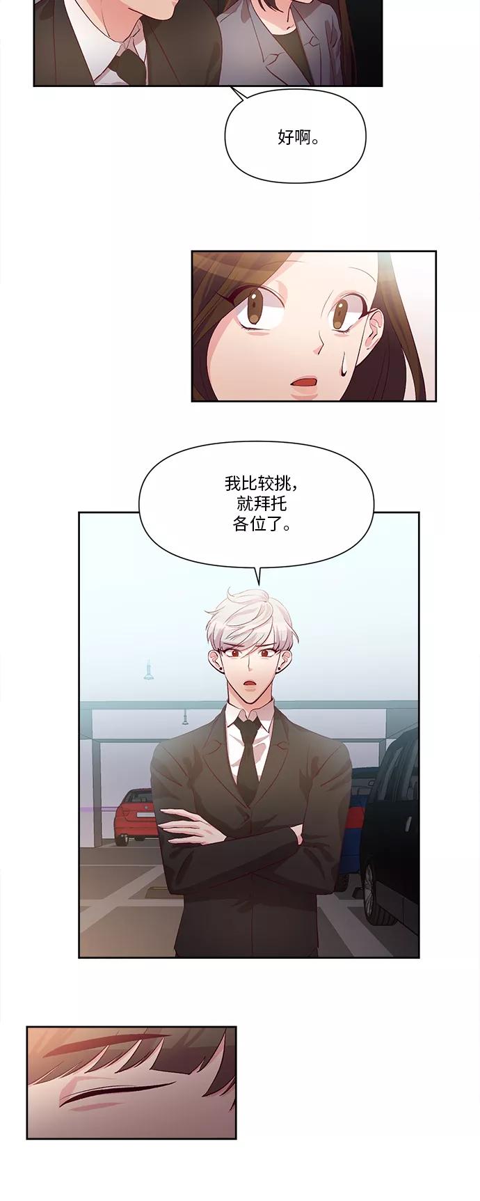 《路西法的女保镖》第35话 第12页