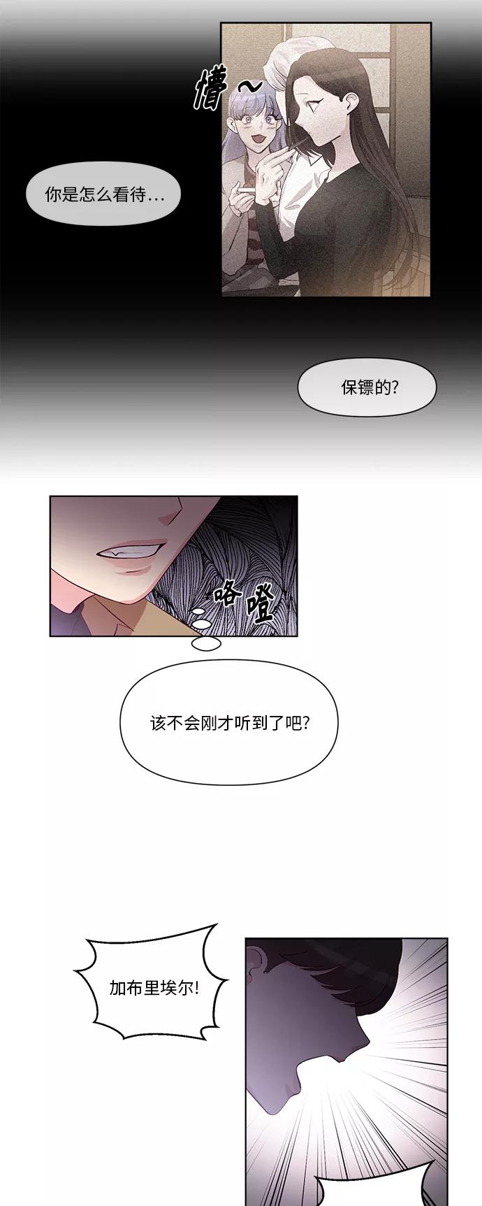《路西法的女保镖》第35话 第26页